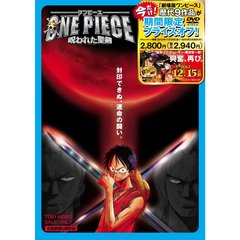 ワンピース　呪われた聖剣（ＤＶＤ）