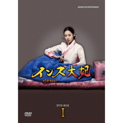 インス大妃 DVD-BOX I（ＤＶＤ）
