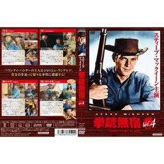 拳銃無宿　Vol．4（ＤＶＤ）
