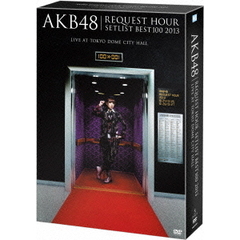AKB48／AKB48 リクエストアワーセットリストベスト100 2013 スペシャルDVD-BOX 奇跡は間に合わないVer. ＜初回生産限定盤＞（ＤＶＤ）
