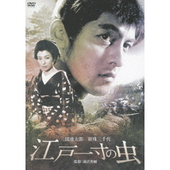江戸一寸の虫（ＤＶＤ）