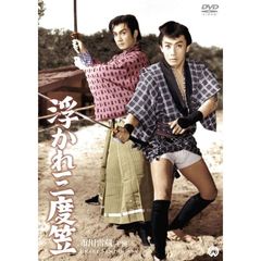 浮かれ三度笠（ＤＶＤ）