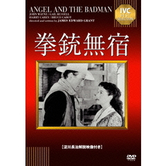 拳銃無宿（ＤＶＤ）