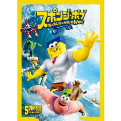 スポンジ・ボブ　海のみんなが世界を救Woo！（ＤＶＤ）