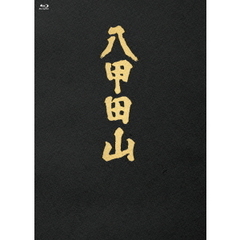 八甲田山（Ｂｌｕ－ｒａｙ　Ｄｉｓｃ）