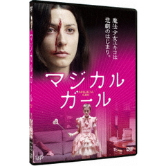 マジカル・ガール（ＤＶＤ）