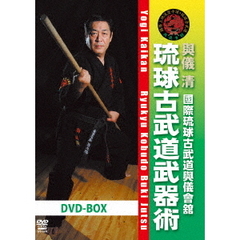 國際琉球古武道與儀會館 琉球古武道武器術 DVD-BOX（ＤＶＤ）