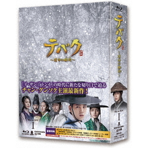 テバク ～運命の瞬間（とき）～ Blu-ray BOX I（Ｂｌｕ－ｒａｙ） 通販