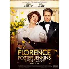 マダム・フローレンス！　夢見るふたり（ＤＶＤ）