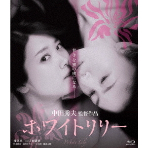 ホワイトリリー（Blu－ray） 通販｜セブンネットショッピング