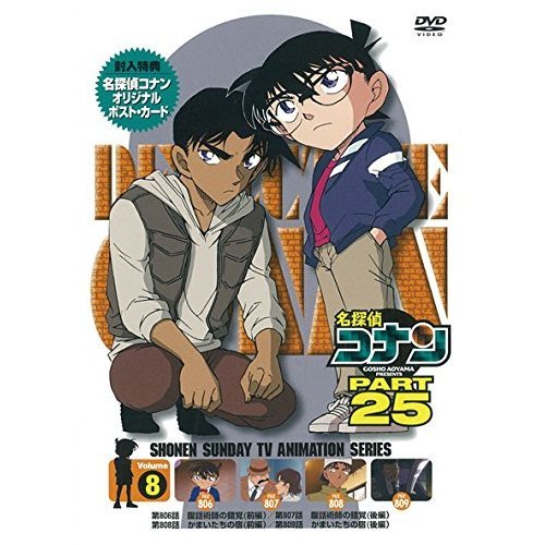 名探偵コナン PART 25 Vol.8（ＤＶＤ） 通販｜セブンネットショッピング