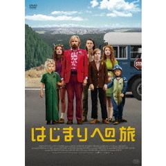 はじまりへの旅（ＤＶＤ）