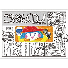 ごちそんぐDJ　VOL．2（ＤＶＤ）
