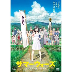 サマーウォーズ 期間限定スペシャルプライス版（ＤＶＤ）