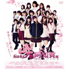 映画「咲　－Saki－　阿知賀編　episode　of　side－A」（Ｂｌｕ－ｒａｙ　Ｄｉｓｃ）