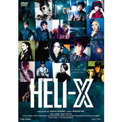 舞台 「HELI-X」（ＤＶＤ）