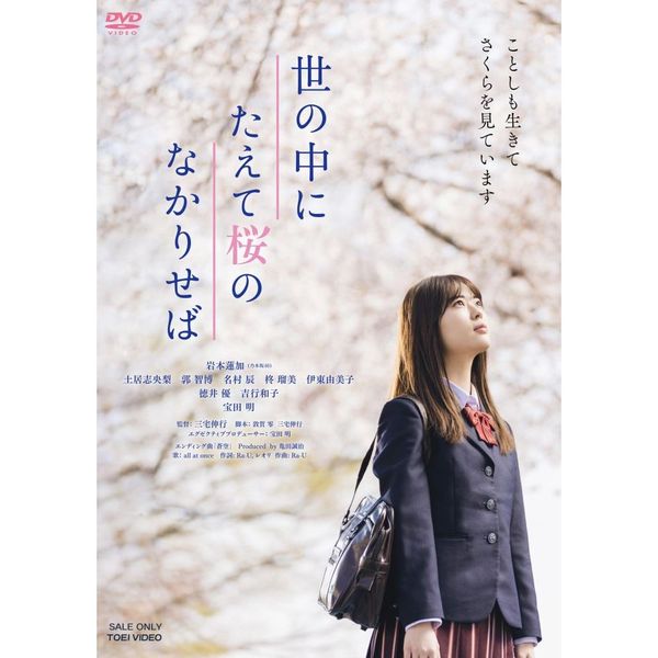 世の中にたえて桜のなかりせば
