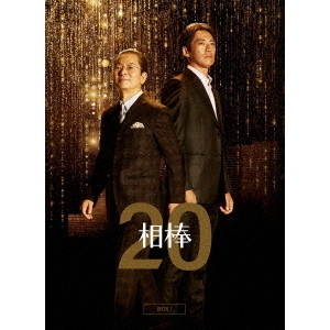 相棒 season 20 DVD-BOX I（ＤＶＤ） 通販｜セブンネットショッピング
