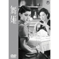 舞姫（ＤＶＤ）