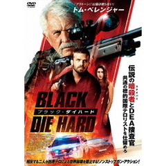 ブラック・ダイハード（ＤＶＤ）