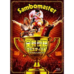 サンボマスター／全員優勝フェスティバル～ゴールデンLIVE’it！～ at 横浜アリーナ DVD（ＤＶＤ）
