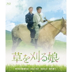 草を刈る娘（Ｂｌｕ－ｒａｙ）