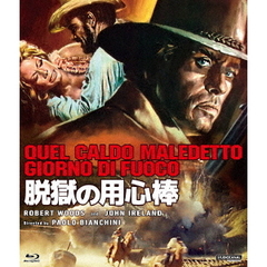 プレミアムプライス版 脱獄の用心棒 《数量限定版》（Ｂｌｕ－ｒａｙ）