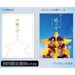 【初回限定盤】世界文化遺産 下鴨神社 朗読劇 鴨の音 第五夜『浅黄の桜-あさぎのさくら-』Blu-ray（Ｂｌｕ－ｒａｙ）
