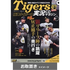 阪神タイガース実況ＣＤマガジン (雑誌お取置き)115冊