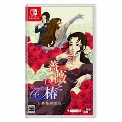 Nintendo Switch　薔薇と椿 ～お豪華絢爛版～