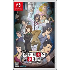 Nintendo Switch　G-MODEアーカイブス+ 探偵・癸生川凌介事件譚 コレクション 前編