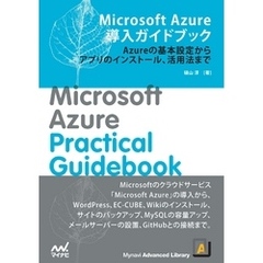Microsoft Azure導入ガイドブック