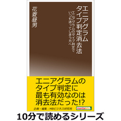 エニアグラム　タイプ判定消去法。エニアグラムのタイプ判定でいつも迷ってしまう方へ。10分で読めるシリーズ