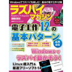 ラズパイマガジン 2016年8月号