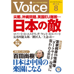 Voice 平成28年8月号