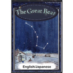 The Great Bear　【English/Japanese versions】