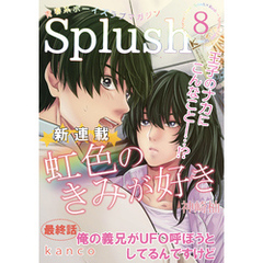 Splush vol.8　青春系ボーイズラブマガジン