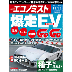 週刊エコノミスト (シュウカンエコノミスト) 2017年11月14日号
