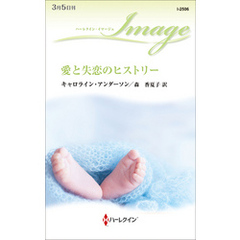 愛と失恋のヒストリー