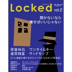ＳＦ雑誌オルタニア vol.2 ［Locked］edited by Yoshie Yamada