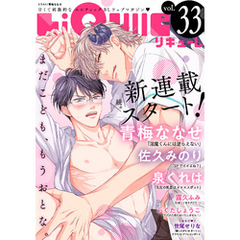 LiQulle（リキューレ）　VOL.33