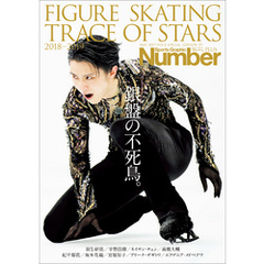 Number PLUS 「FIGURE SKATING TRACE OF STARS 2018-2019 フィギュアスケート 銀盤の不死鳥。」 (Sports Graphic Number PLUS(