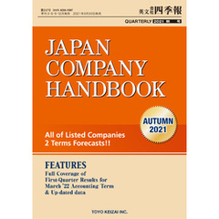 Japan Company Handbook 2021 Autumn (英文会社四季報 2021 Autumn号)