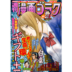 漫画ゴラク 2021年 12/17 号