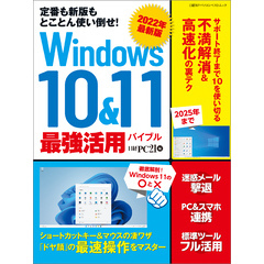 2022年最新版 Windows 10&11 最強活用バイブル
