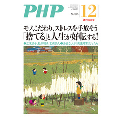 月刊誌PHP 2022年12月号
