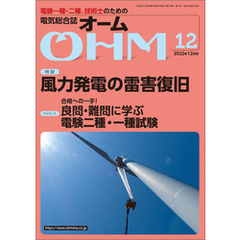 ＯＨＭ2022年12月号