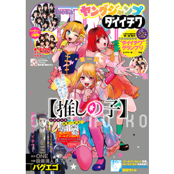 週刊ヤングジャンプ増刊「ヤングジャンプ ダイイチワ」 通販｜セブン