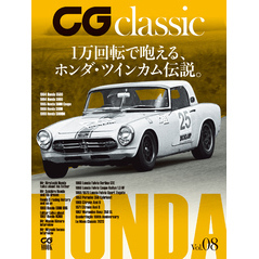 CG classic vol.08　1万回転で咆える、ホンダ・ツインカム伝説。