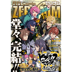 Comic ZERO-SUM (コミック ゼロサム) 2023年11月号[雑誌]